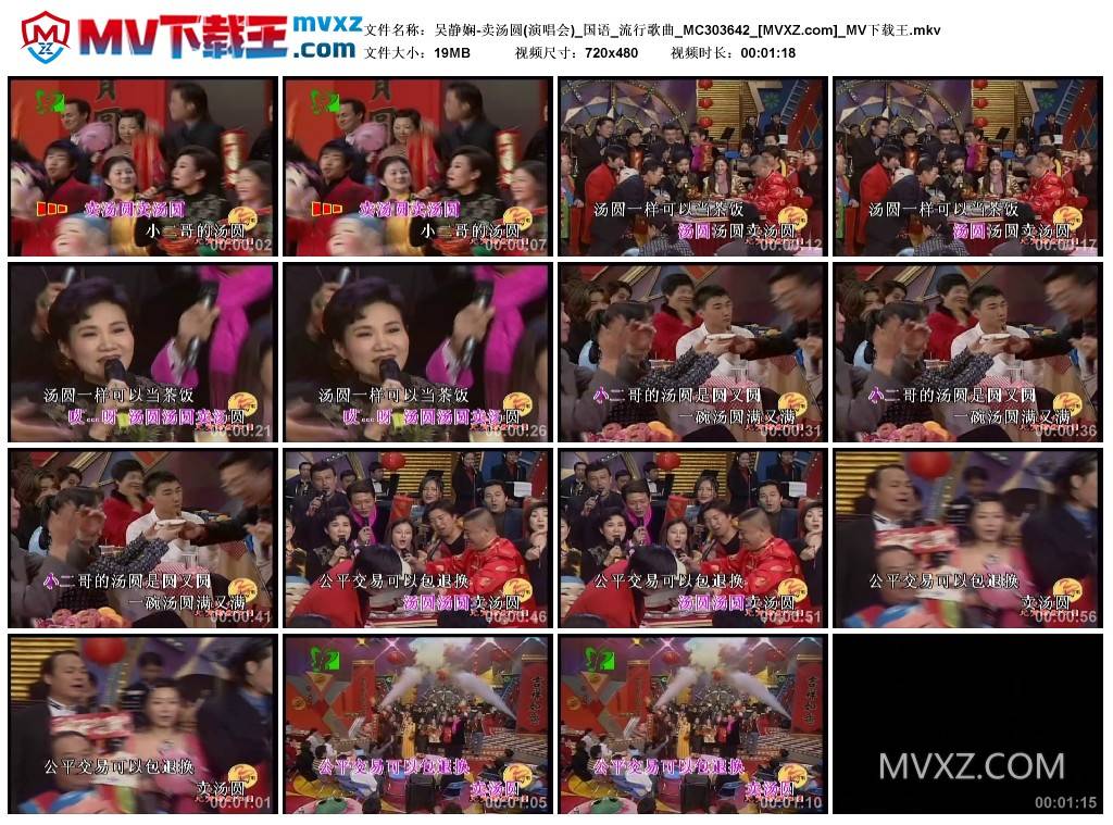 吴静娴-卖汤圆(演唱会)_国语_流行歌曲_MC303642